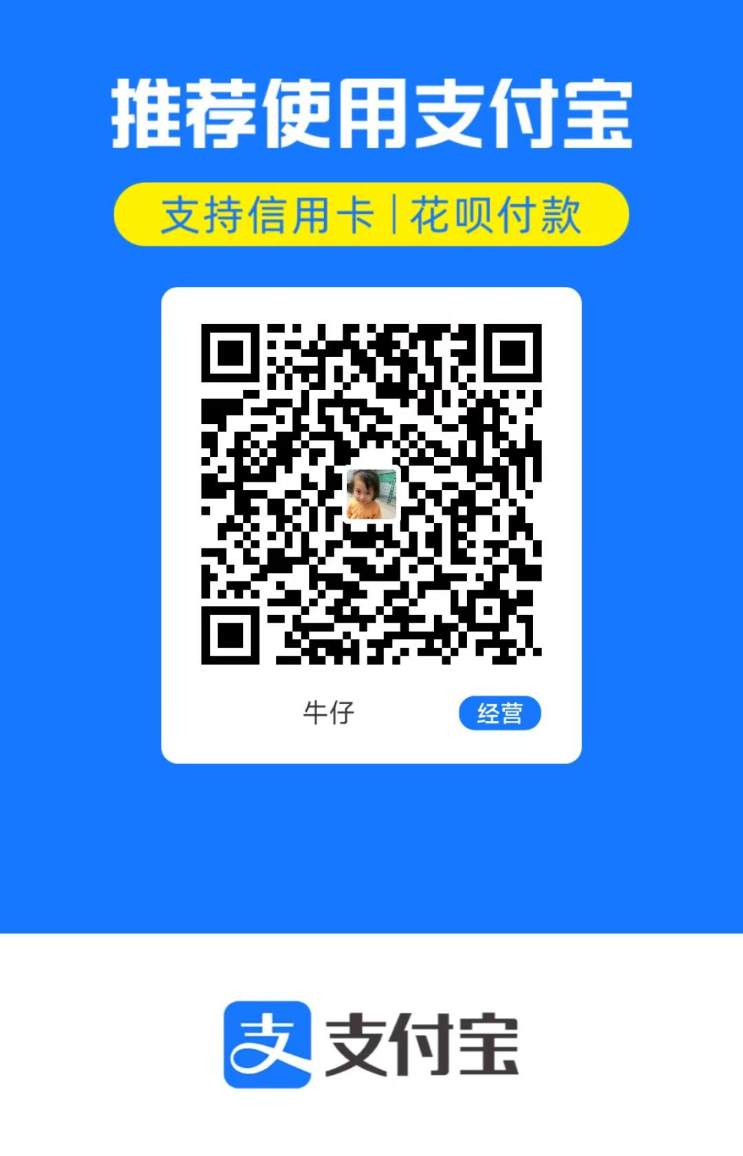 支付宝收款码